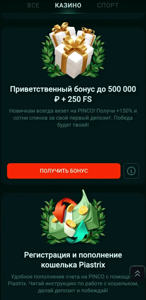 Бонусы Pinco casino