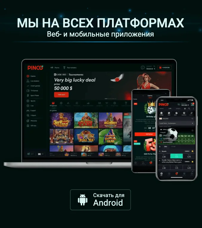 Pinco казино мобильная версия